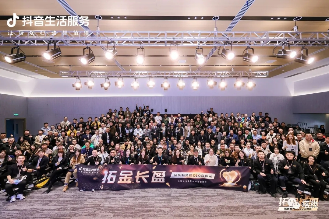 塔孜科技集团总裁卢义春受邀参加抖音区域服务商CEO交流会！