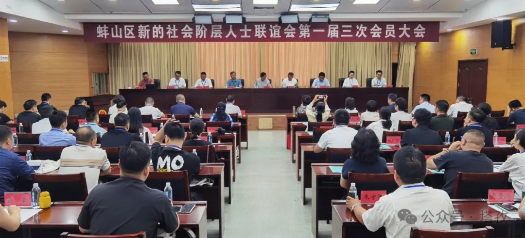 塔孜科技集团参加蚌埠市蚌山区新联会大会！