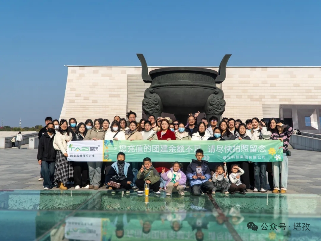 凝心聚力,快乐同行 | 塔孜科技集团12月户外团建活动精彩收官！