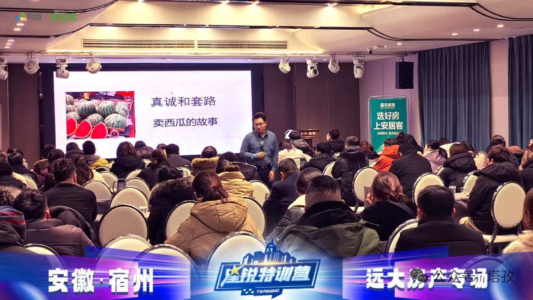 干货连发！塔孜科技集团宿州分公司两场“星锐特训营”开讲，赋能数百房产从业者！