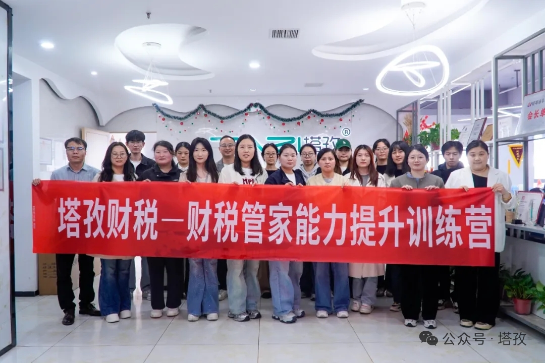 成长赋能 | 塔孜财税2026财税管家能力提升训练营成功举办！