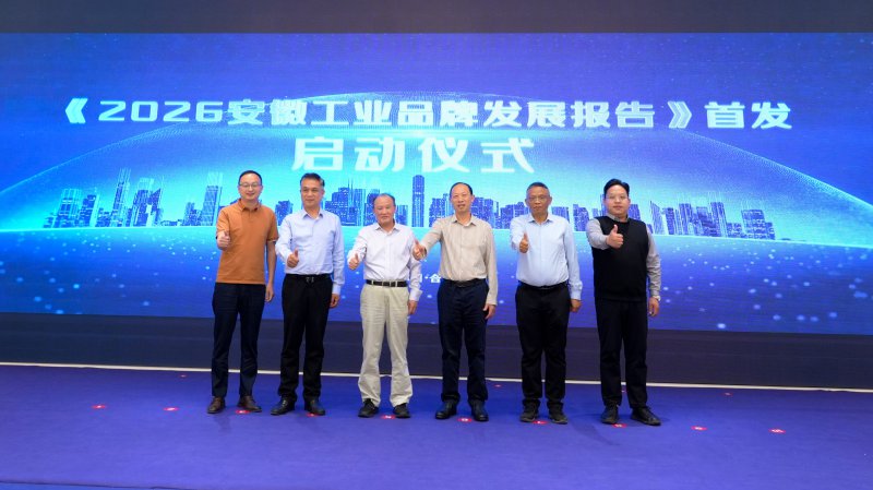 塔孜科技集团出席2026安徽品牌传播交流大会，共绘皖美品牌新蓝图！