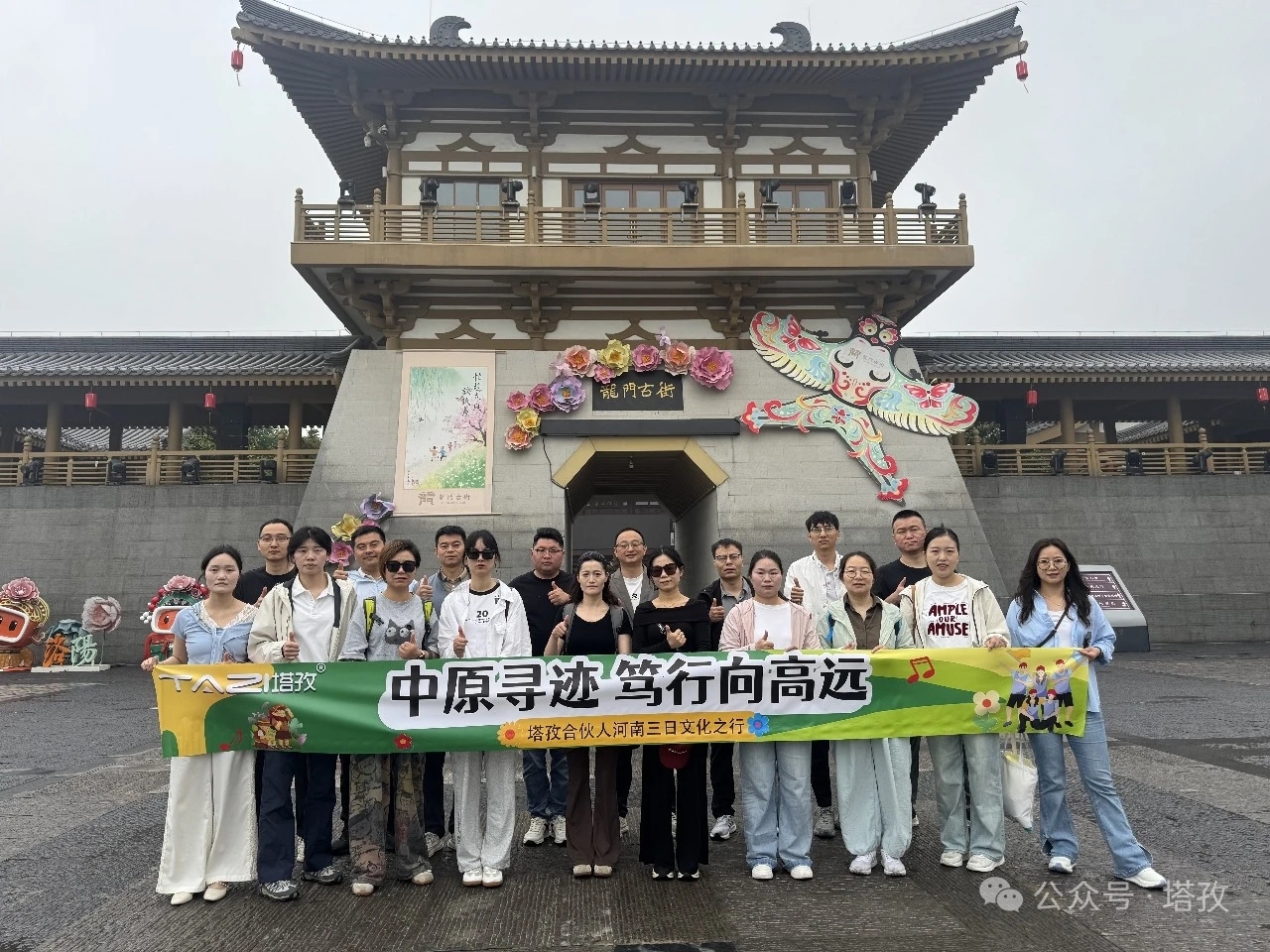 中原寻迹，笃行向高远 | 塔孜合伙人2026河南三日文化之行圆满收官！