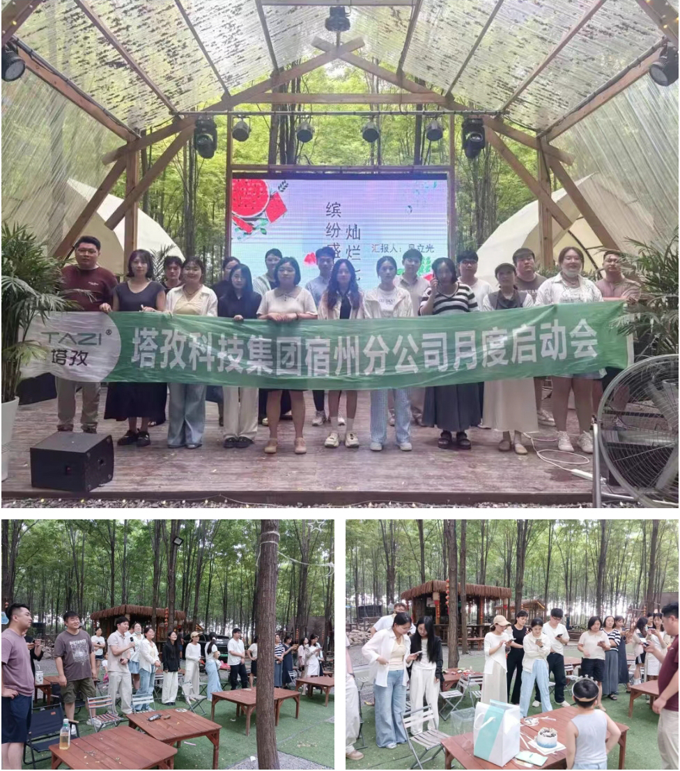宿州分公司户外启动会.jpg 宿州分公司户外启动会.jpg