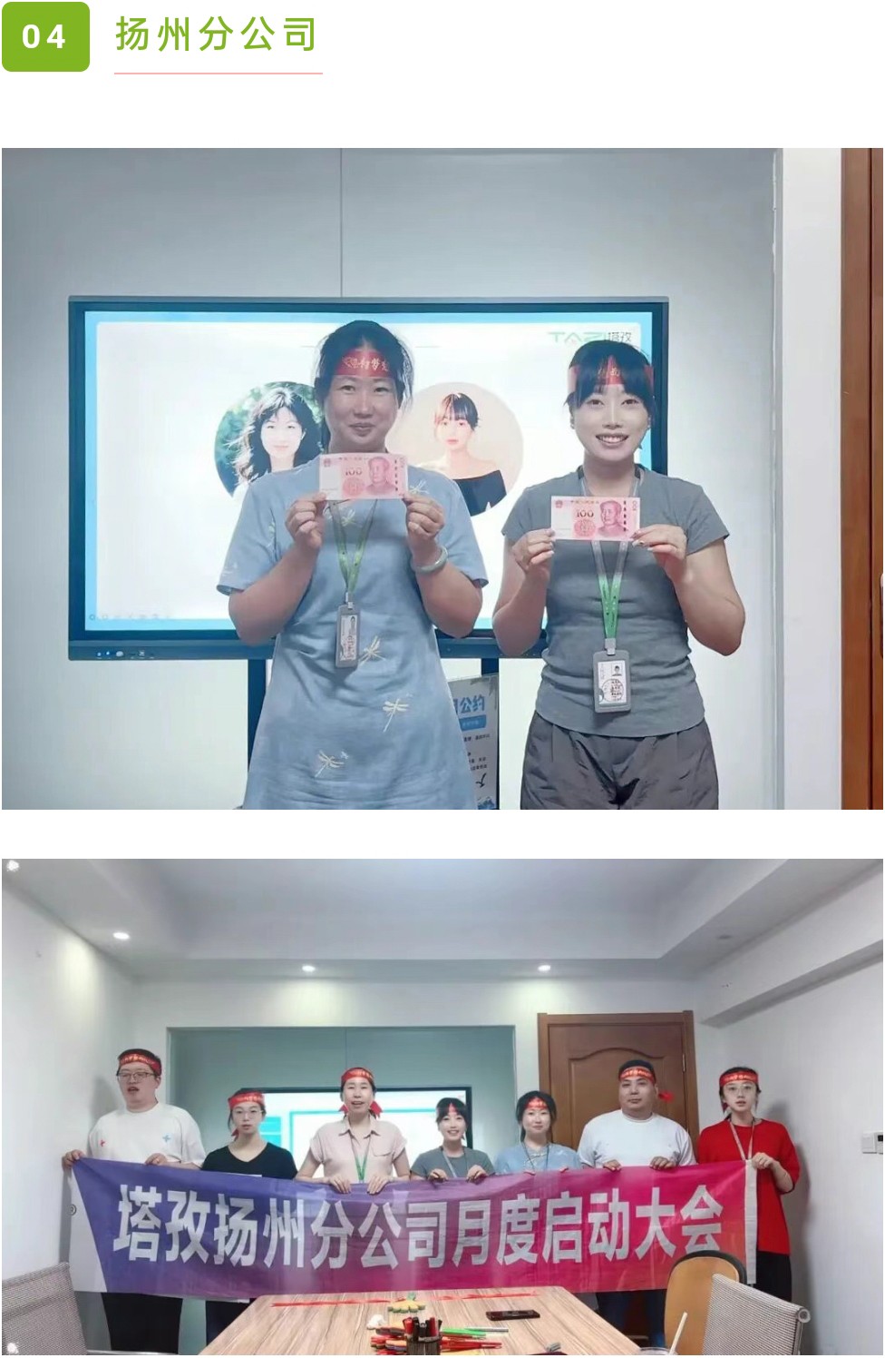 扬州分公司.jpg