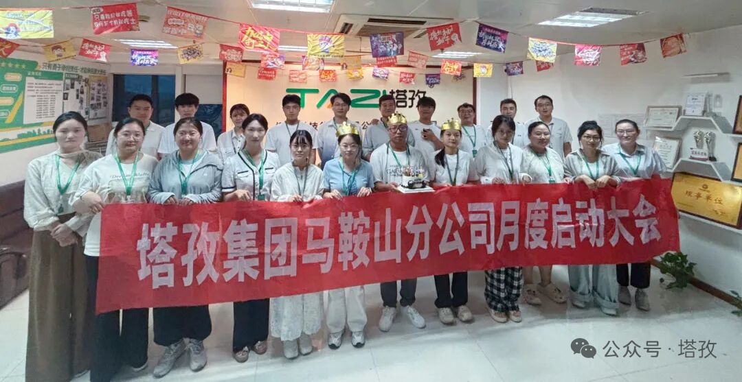 马鞍山启动大会合影.jpeg