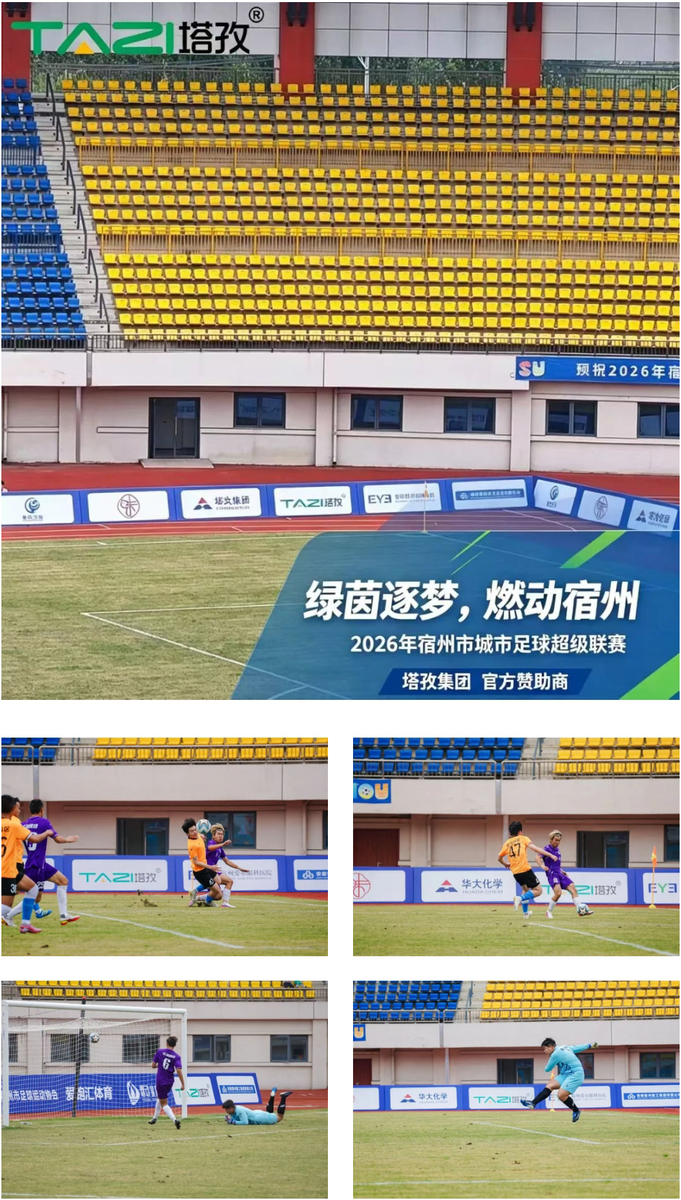 比赛精彩瞬间.jpg
