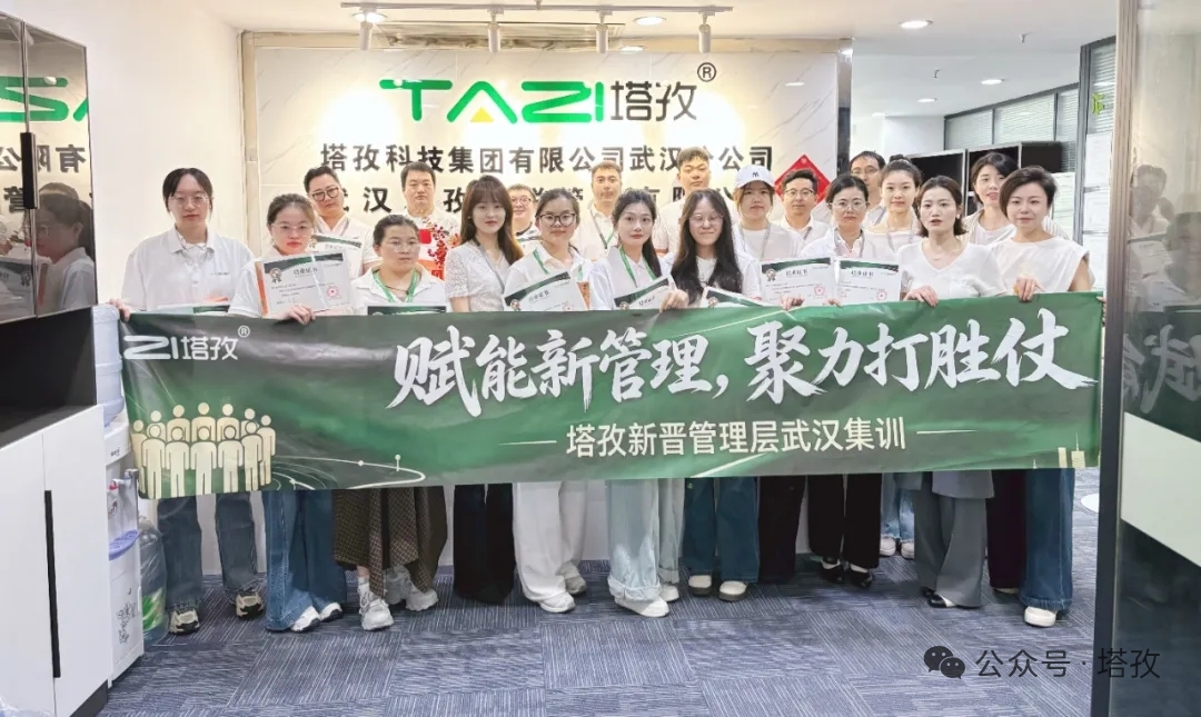 成长赋能｜塔孜科技集团2026新晋主管训练营圆满通关！
