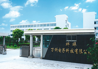 蚌埠万科电子科技有限公司