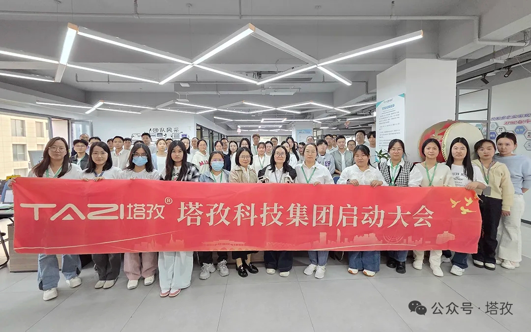 燃动十月，决胜新程 | 塔孜科技集团10月启动大会热血收官！
